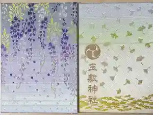 玉敷神社の御朱印帳2024-04-29 00:00:00 +0900
