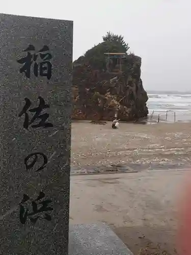 稲佐の浜　弁天島(島根県)