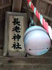 長老神社(宮城県)