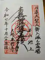 大坊本行寺(東京都)