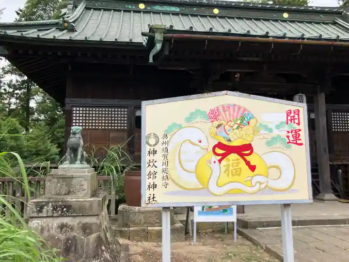 神炊館神社 ⁂奥州須賀川総鎮守⁂(福島県)