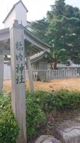 胎内神社の建物その他