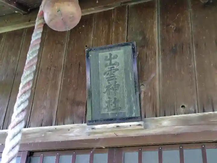 出雲神社(北海道)