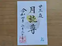 伏木香取神社(茨城県)