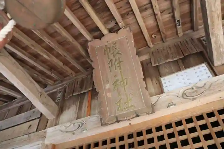 帳附神社のその他建物