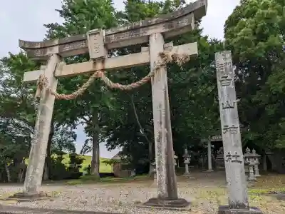 白山神社の{uncategorized: "未分類", other: "その他", undefined: "問題あり", building: "その他建物", grave: "お墓", sacred_gate: "鳥居", guardian: "狛犬", statue: "像", buddha: "仏像", history: "歴史", nature: "自然", garden: "庭園", animal: "動物", pagoda: "塔", temizu: "手水舎", mountain_gate: "山門・神門", sanctuary: "本殿・本堂", subordinate: "末社・摂社", art: "芸術", scenery: "景色", jizo: "地蔵", ema: "絵馬", goshuin: "御朱印", omikuji: "おみくじ", items: "授与品その他", amulet: "お守り", goshuincho: "御朱印帳", eats: "食事", festival: "お祭り", votive_dance: "神楽", shichigosan: "七五三参", wedding: "結婚式", experience: "体験その他", initially: "初詣", around: "周辺", anti_infection: "感染症対策"}