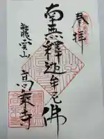 高乗寺(東京都)