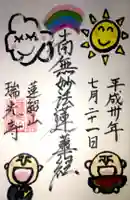 瑞光寺の御朱印