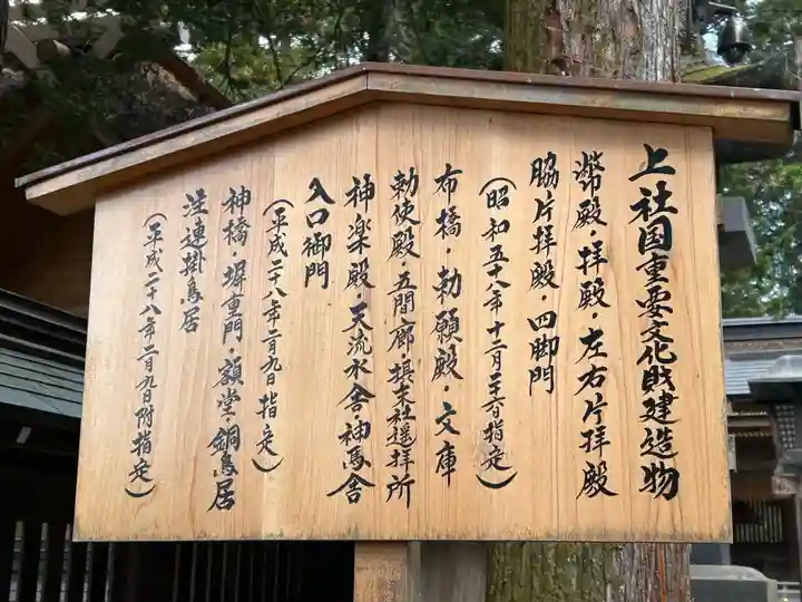 諏訪大社(長野県)