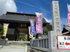 埼玉厄除け開運大師・龍泉寺（切り絵御朱印発祥の寺）(埼玉県)