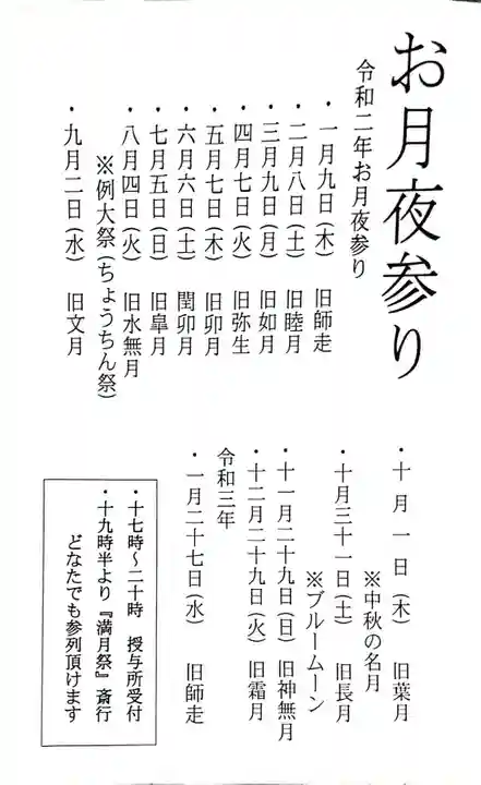 溝旗神社(肇國神社)の授与品その他