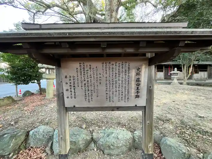 藤白神社(和歌山県)