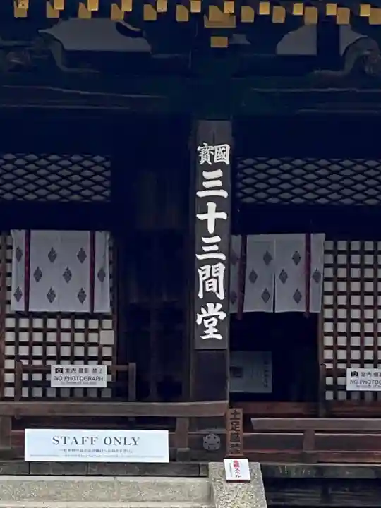 蓮華王院(三十三間堂)のその他建物