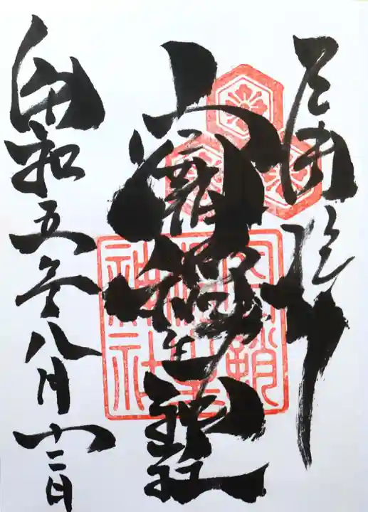 空鞘稲生神社(広島県)