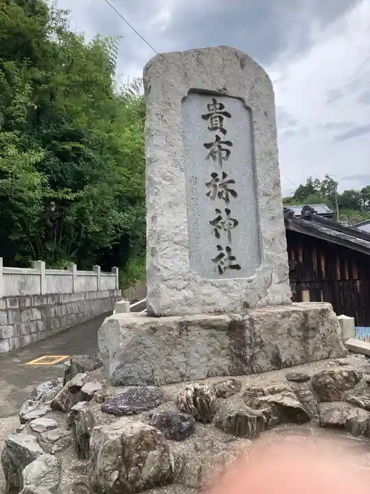 貴布祢神社のその他建物