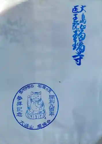 瑠璃寺(長野県)