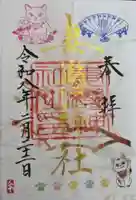 妻戀神社(東京都)