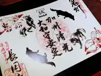 長円寺の御朱印