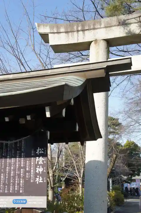 松陰神社(東京都)