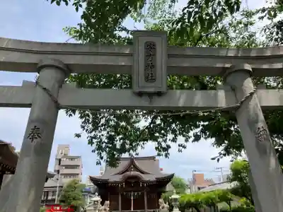 安方神社(東京都)
