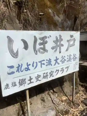いぼ井戸地蔵のその他建物
