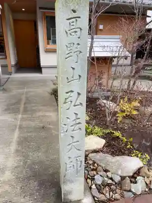 米田大師寺(兵庫県)