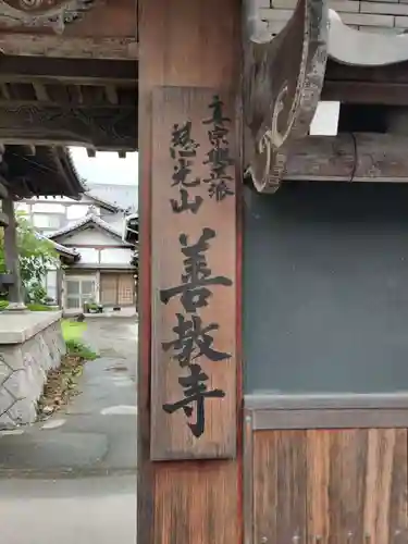 善教寺の建物その他