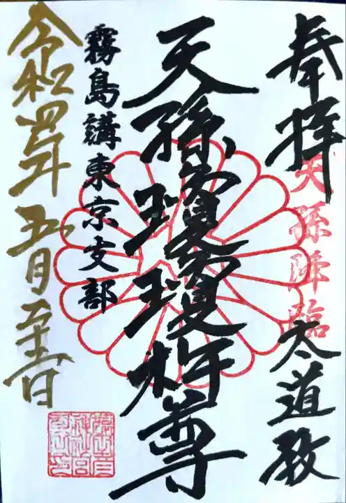 猿田彦神社の御朱印