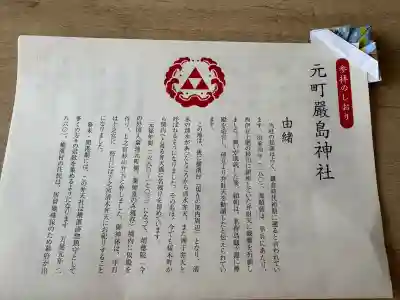 元町厳島神社(神奈川県)