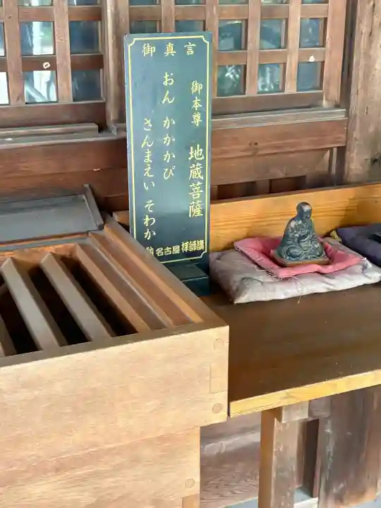 地蔵寺(愛知県)