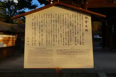 梅宮大社の歴史