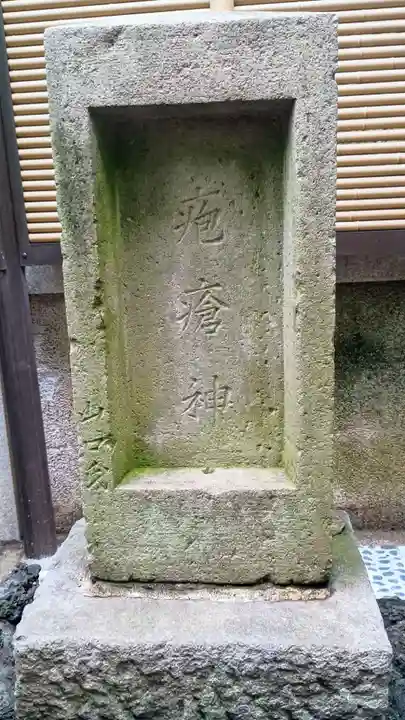 七社神社(東京都)
