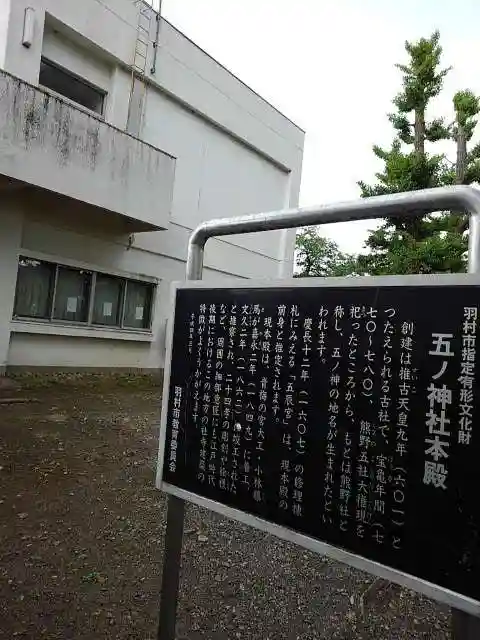 五ノ神社の歴史