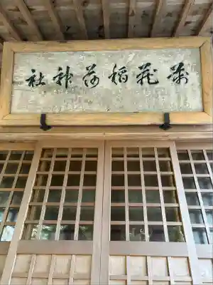 萬蔵稲荷神社(宮城県)
