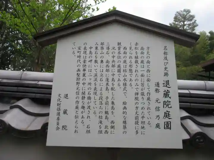 退蔵院のその他建物