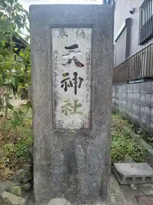 天神社(滋賀県)