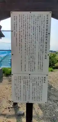 富主姫神社(宮城県)