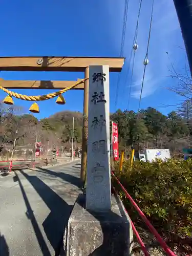 大間々神明宮(群馬県)