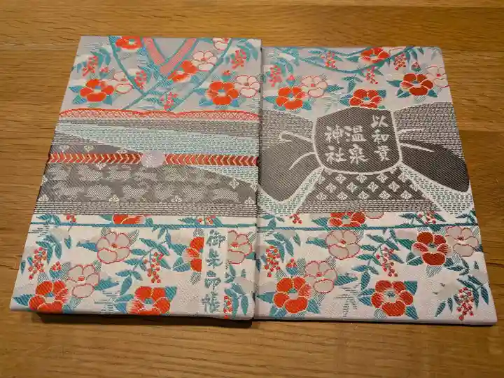 温泉神社〜いわき湯本温泉〜(福島県)