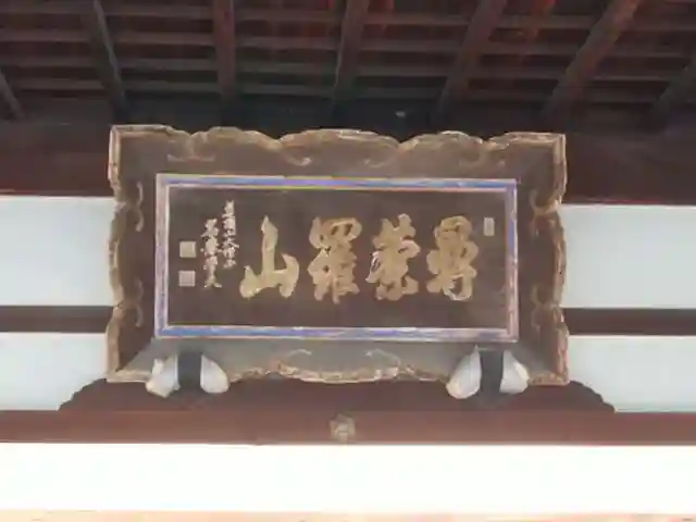 天性寺のその他建物