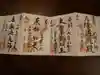 川崎大師(平間寺)の御朱印