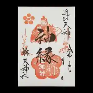 林天神社の御朱印(2020年01月30日(木) 21時00分29秒投稿)