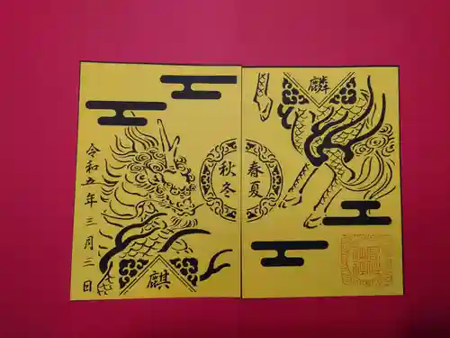 高砂神社の御朱印