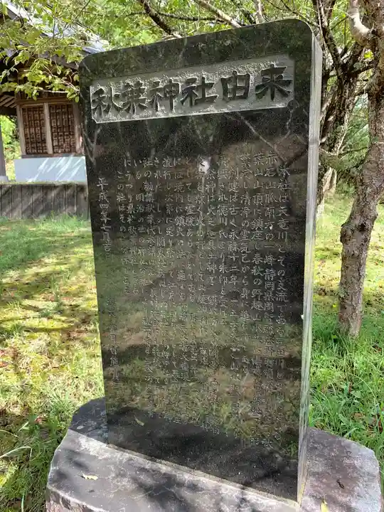 秋葉神社の歴史