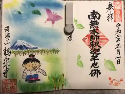 御朱印が頂ける日は、決まっております。ホームページ参照