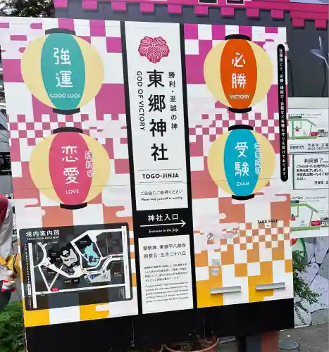 東郷神社(東京都)