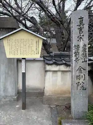 金剛院(大阪府)