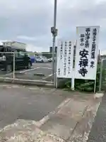 安禅寺のその他建物