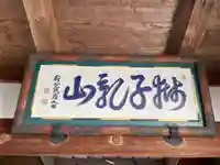 轉法輪寺(京都府)