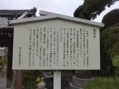 義安寺(愛媛県)